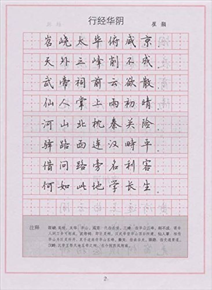 Amazon.co.jp: 硬筆行書字帖唐詩三百首（ペン習字） : 文房具